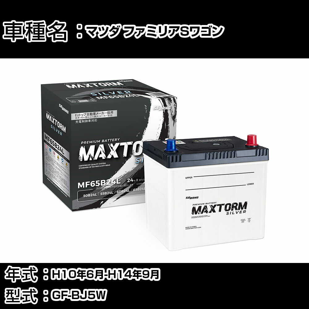 マツダ ファミリアSワゴン H10年6月-H14年9月 GF-BJ5W 1500cc/充電制御システム搭載車除く/寒冷地仕様..