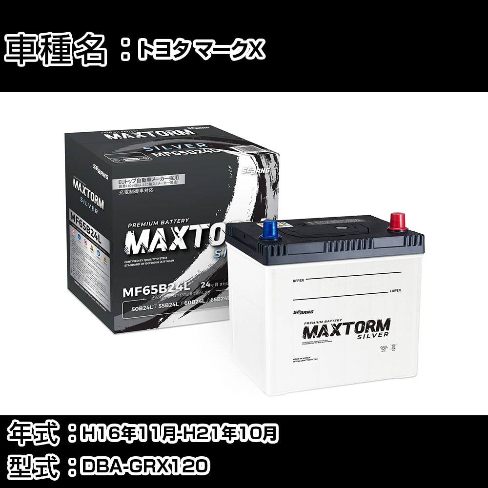 トヨタ マークX H16年11月-H21年10月 DBA-GRX120 2500cc/充電制御システム搭載車除く/標準地仕様車 バ..