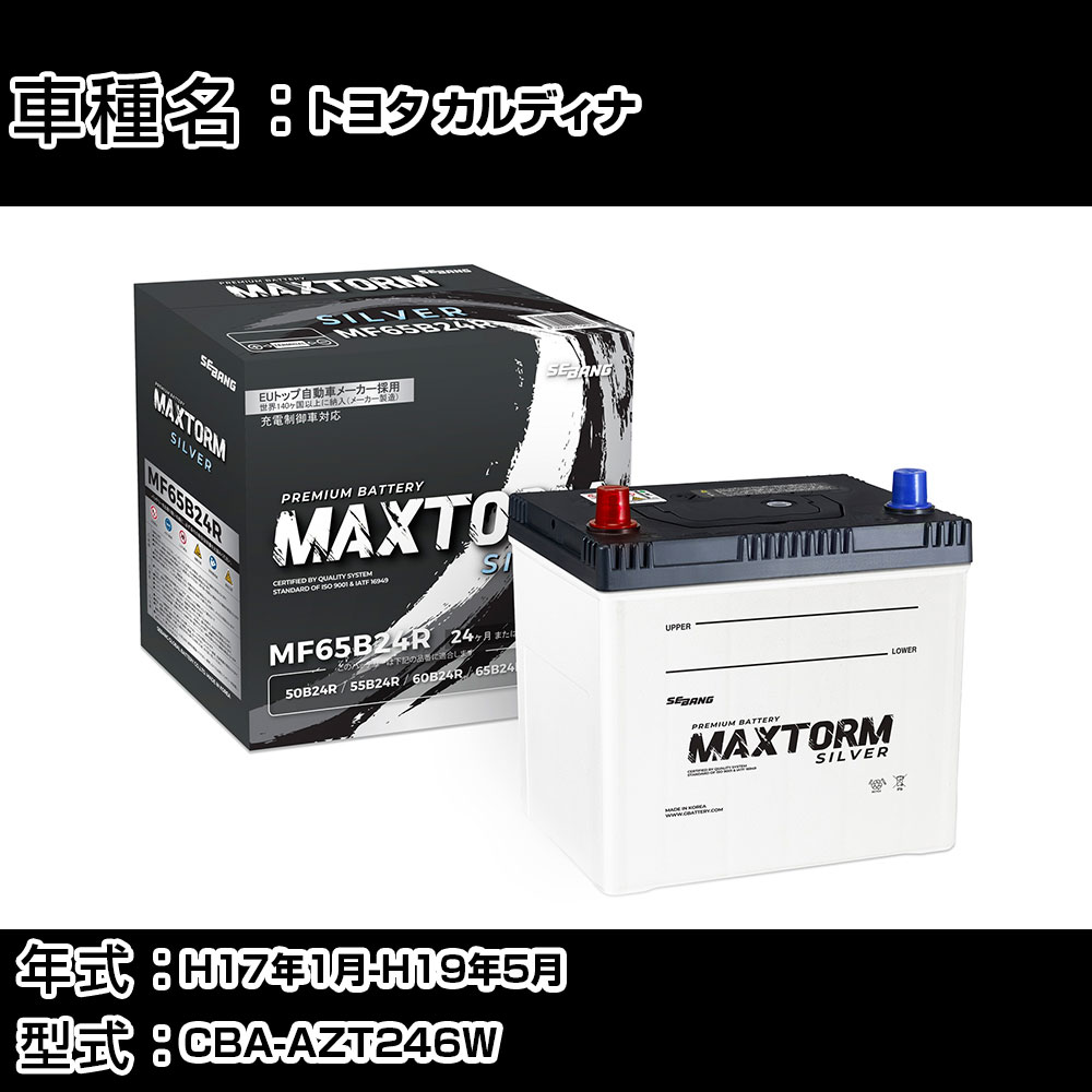 トヨタ カルディナ H17年1月-H19年5月 CBA-AZT246W 2000cc/4WD/充電制御システム搭載車除く/寒冷地仕様..