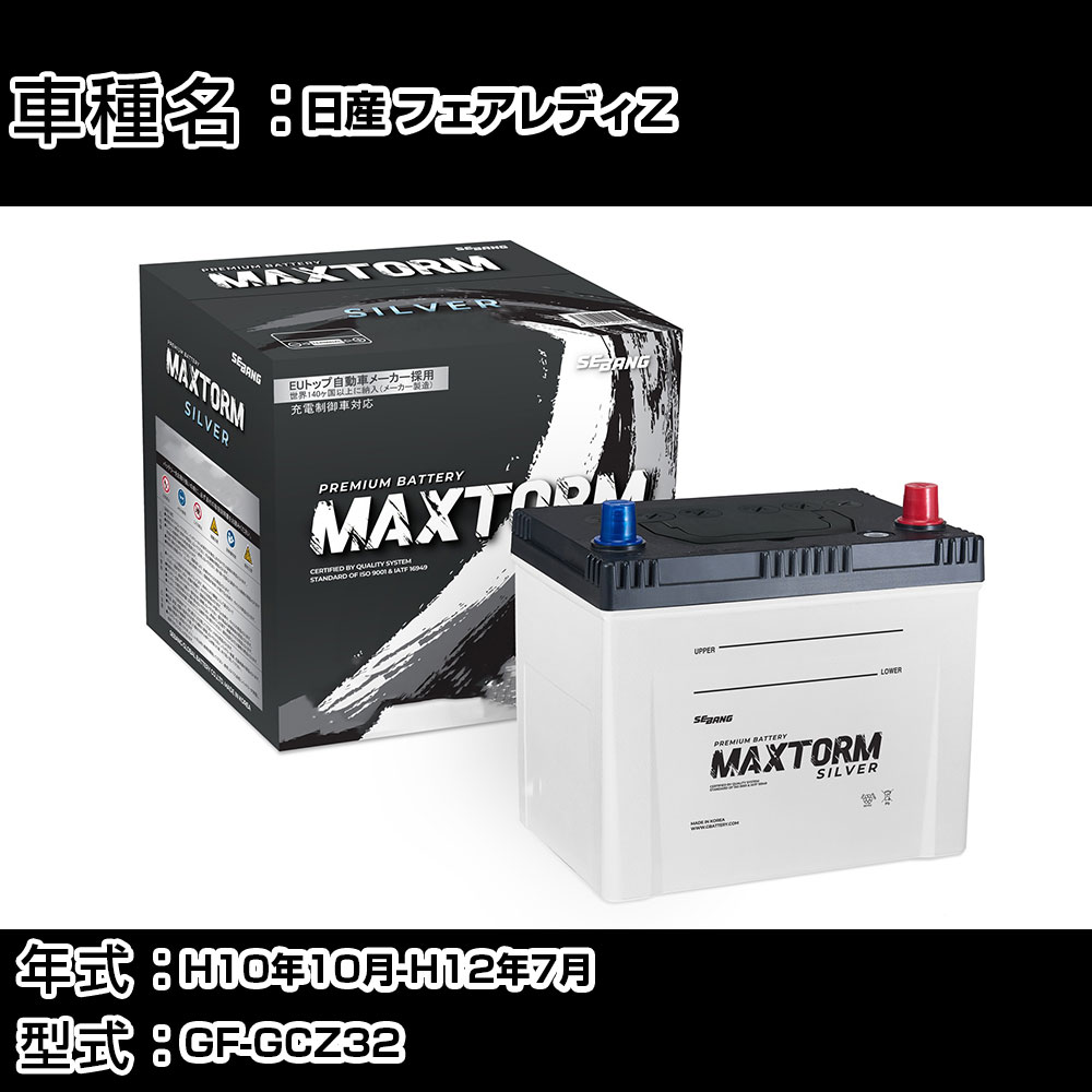 日産 フェアレディZ H10年10月-H12年7月 GF-GCZ32 3000cc/MT/充電制御システム搭載車除く/寒冷地仕様車..