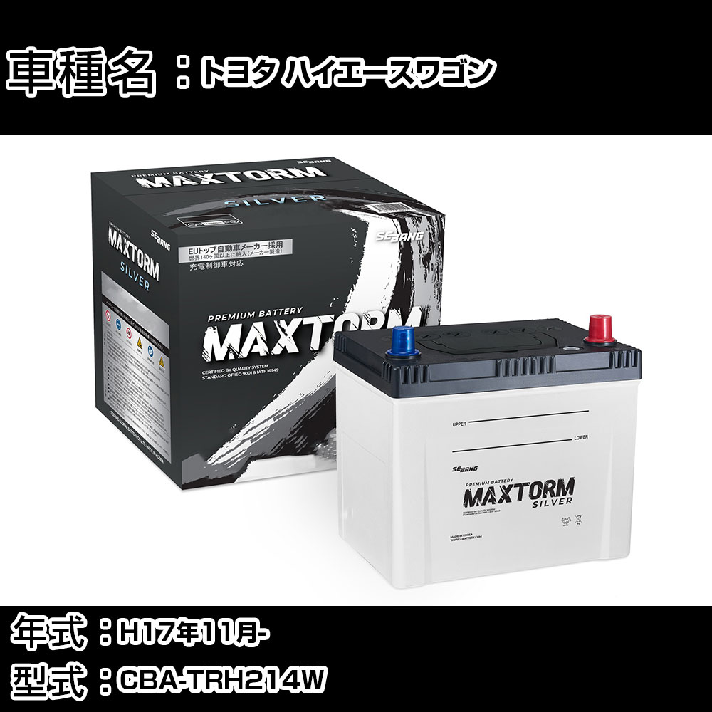 トヨタ ハイエースワゴン H17年11月- CBA-TRH214W 2700cc/充電制御システム搭載車/標準地仕様車 バッテ..