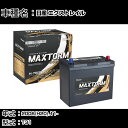 日産 エクストレイル 2008(H20).11-/T31 2000cc/標準地・寒冷地 バッテリー 適合参考 マックストーム MAXTORM GOLD-ISS N-70(B24L) カーメンテナンス 車検整備 自動車用品 【H41001】
