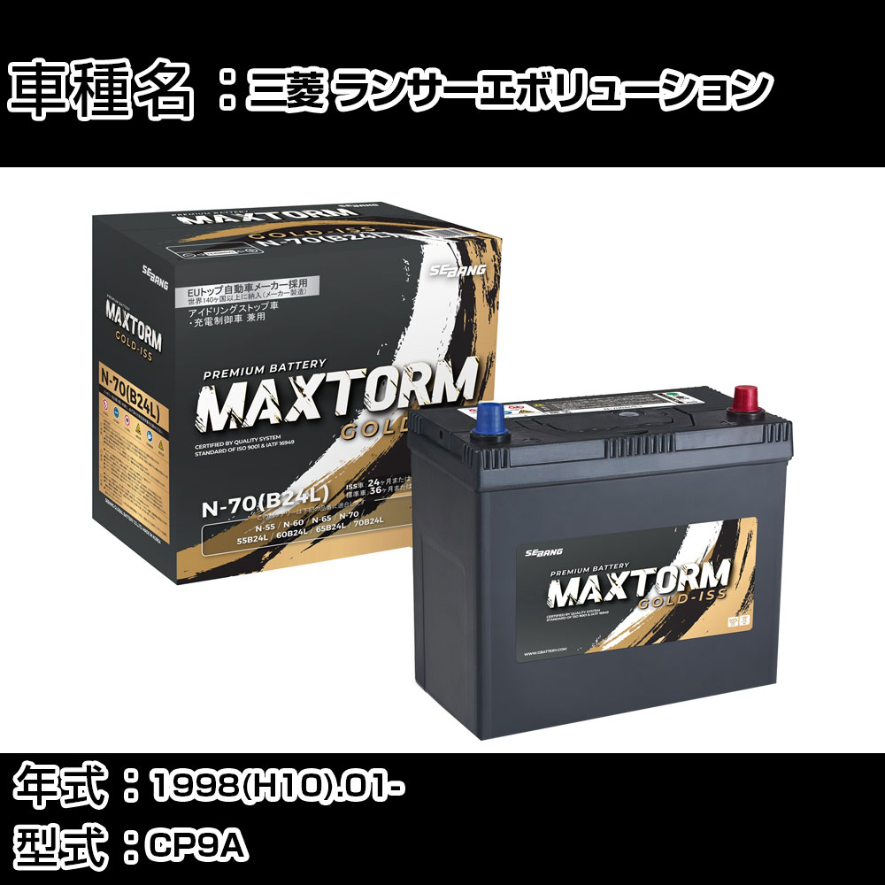 三菱 ランサーエボリューション 1998(H10).01-/CP9A 2000cc/寒冷地 バッテリー 適合参考 マックストーム MAXTORM GOLD-ISS N-70(B24L) カーメンテナンス 車検整備 自動車用品 【H41001】(2)
