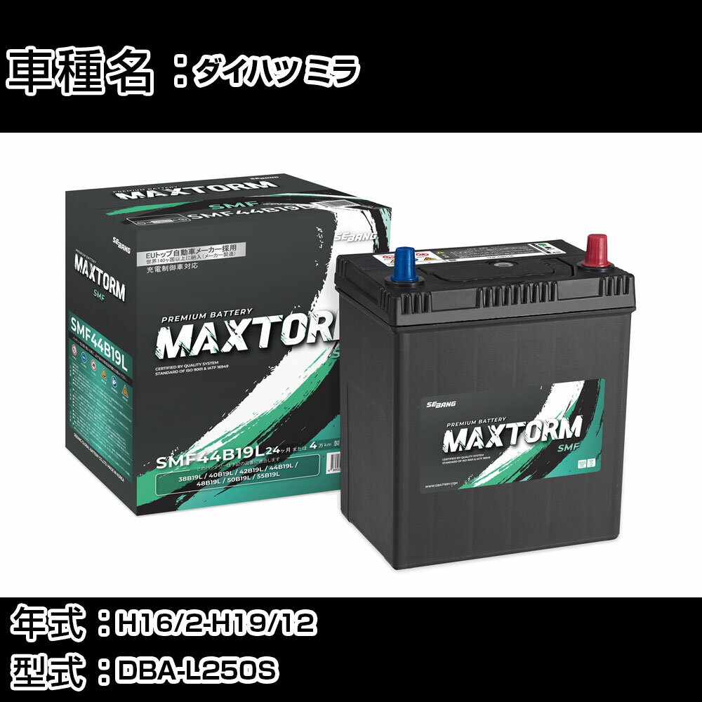 ダイハツ ミラ H16/2-H19/12 DBA-L250S 660cc/寒冷地仕様車 カーバッテリー 適合参考 マックストーム MAXTORM SMF(シールド) SMF44B19L カーメンテナンス 車検整備 自動車用品 【H41001】