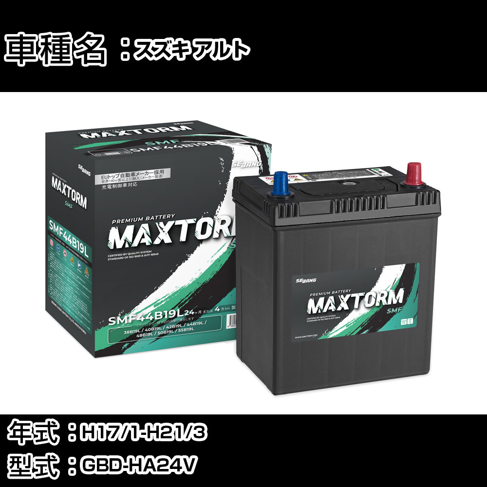 スズキ アルト H17/1-H21/3 GBD-HA24V 660cc/寒冷地仕様車 カーバッテリー 適合参考 マックストーム MAXTORM SMF(シールド) SMF44B19L カーメンテナンス 車検整備 自動車用品 【H41001】(2)