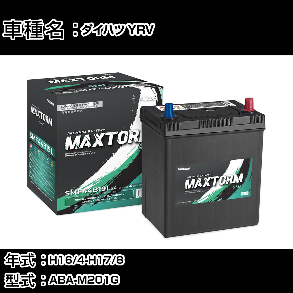 ダイハツ YRV H16/4-H17/8 ABA-M201G 1300cc/標準地仕様車 カーバッテリー 適合参考 マックストーム MAXTORM SMF(シールド) SMF44B19L カーメンテナンス 車検整備 自動車用品 【H41001】