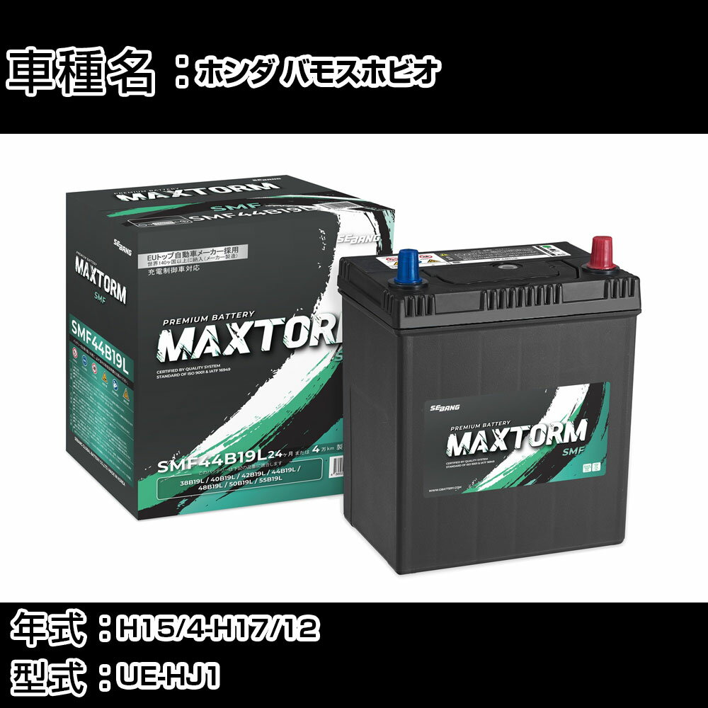 ホンダ バモスホビオ H15/4-H17/12 UE-HJ1 660cc/MT車/寒冷地仕様車 カーバッテリー 適合参考 マックス..
