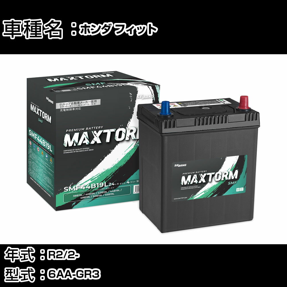 ホンダ フィット R2/2- 6AA-GR3 1500cc/ハイブリッド車/寒冷地仕様車 カーバッテリー 適合参考 マックストーム MAXTORM SMF(シールド) SMF44B19L カーメンテナンス 車検整備 自動車用品 【H41001】