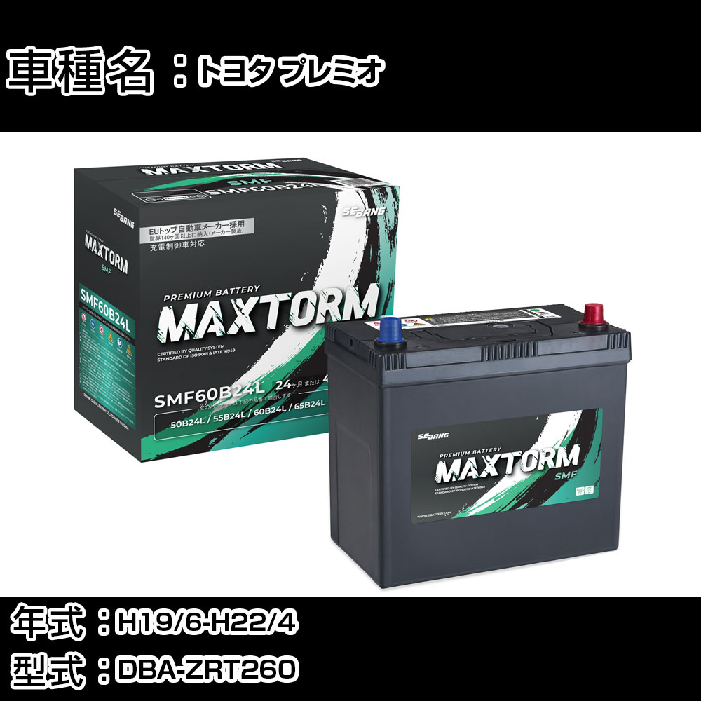 ȥ西 ץߥ H19/6-H22/4 DBA-ZRT260 1800cc//ϻͼ Хåƥ꡼ Ŭ绲 ޥåȡ MAXTORM SMF() SMF60B24L ƥʥ ָ ư H41001