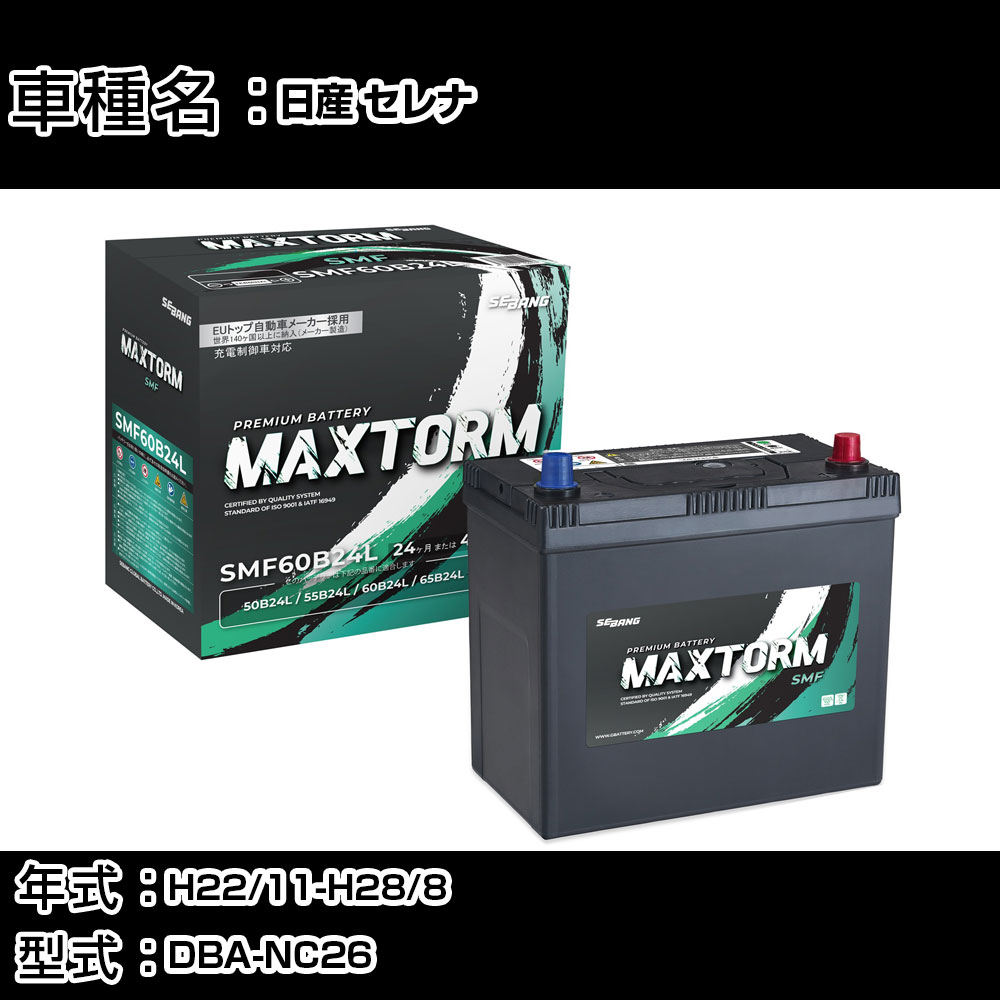   H22/11-H28/8 DBA-NC26 2000cc/4WD//ɸϻͼ Хåƥ꡼ Ŭ绲 ޥåȡ MAXTORM SMF() SMF60B24L ƥʥ ָ ư H41001