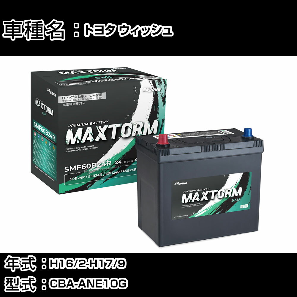 ȥ西 å H16/2-H17/9 CBA-ANE10G 2000cc//ϻͼ Хåƥ꡼ Ŭ绲 ޥåȡ MAXTORM SMF() SMF60B24L ƥʥ ָ ư H41001