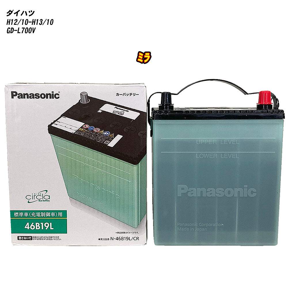 【ダイハツ ミラ】 L700V H12/10-H13/10 標準地仕様車 バッテリー パナソニック サークラ N-46B19L/CR 【H04006】