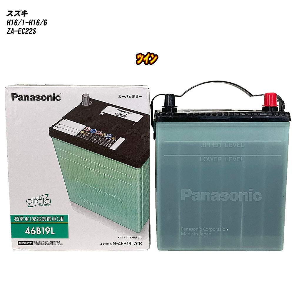 【スズキ ツイン】 EC22S H16/1-H16/6 標準地仕様車 バッテリー パナソニック サークラ N-46B19L/CR 【H04006】