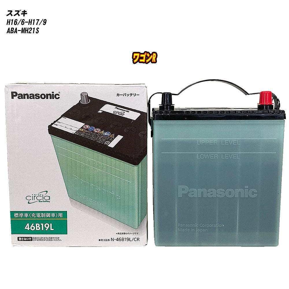 【スズキ ワゴンR】 MH21S H16/6-H17/9 寒冷地仕様車 バッテリー パナソニック サークラ N-46B19L/CR 【H04006】