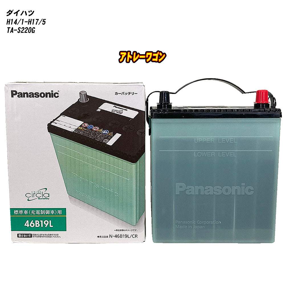 【ダイハツ アトレーワゴン】 S220G H14/1-H17/5 標準地仕様車 バッテリー パナソニック サークラ N-46B19L/CR 【H04006】