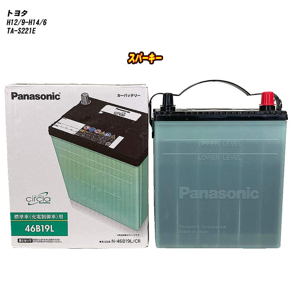 【トヨタ スパーキー】 S221E H12/9-H14/6 標準地仕様車 バッテリー パナソニック サークラ N-46B19L/CR 【H04006】