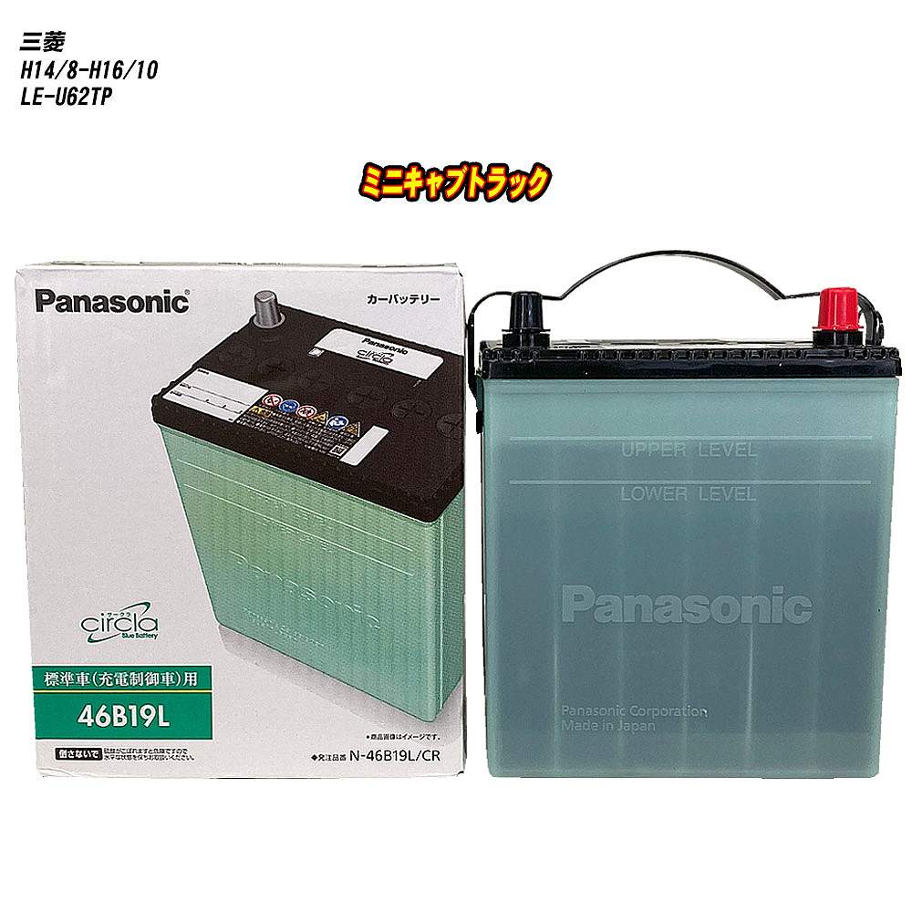 【三菱 ミニキャブトラック】 U62TP H14/8-H16/10 寒冷地仕様車 バッテリー パナソニック サークラ N-4..
