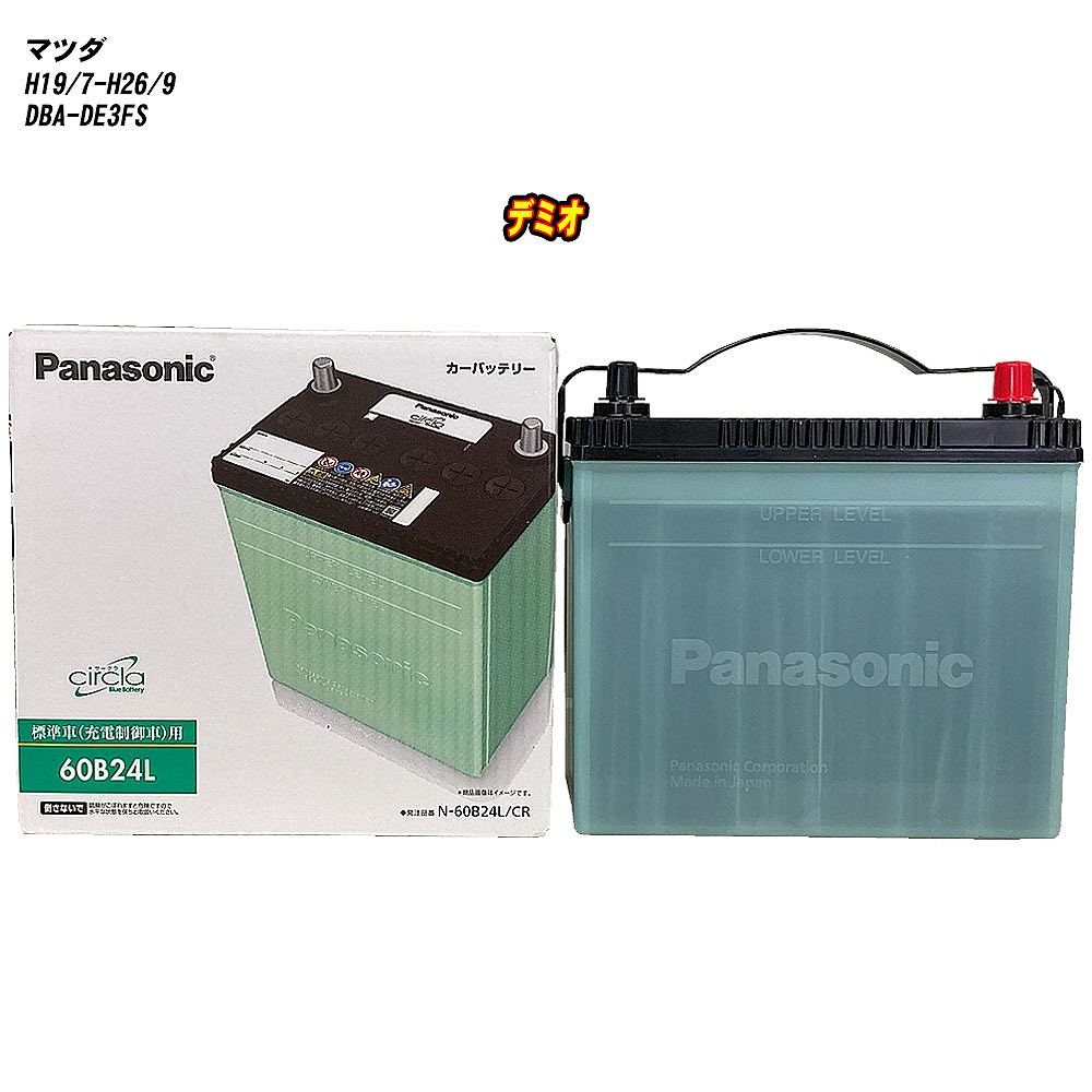 【マツダ デミオ】 DE3FS H19/7-H26/9 寒冷地仕様車 バッテリー パナソニック サークラ N-60B24L/CR 【H04006】(2)