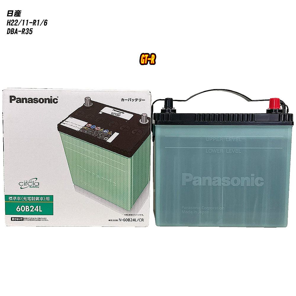 【日産 GT-R】 R35 H22/11-R1/6 標準地仕様車 バッテリー パナソニック サークラ N-60B24L/CR 【H04006】