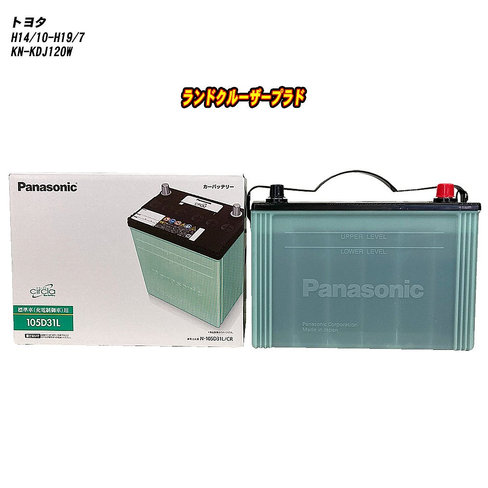 ڥȥ西 ɥ롼ץɡ KDJ120W H14/10-H19/7 ɸϻͼ Хåƥ꡼ ѥʥ˥å  N-105D...