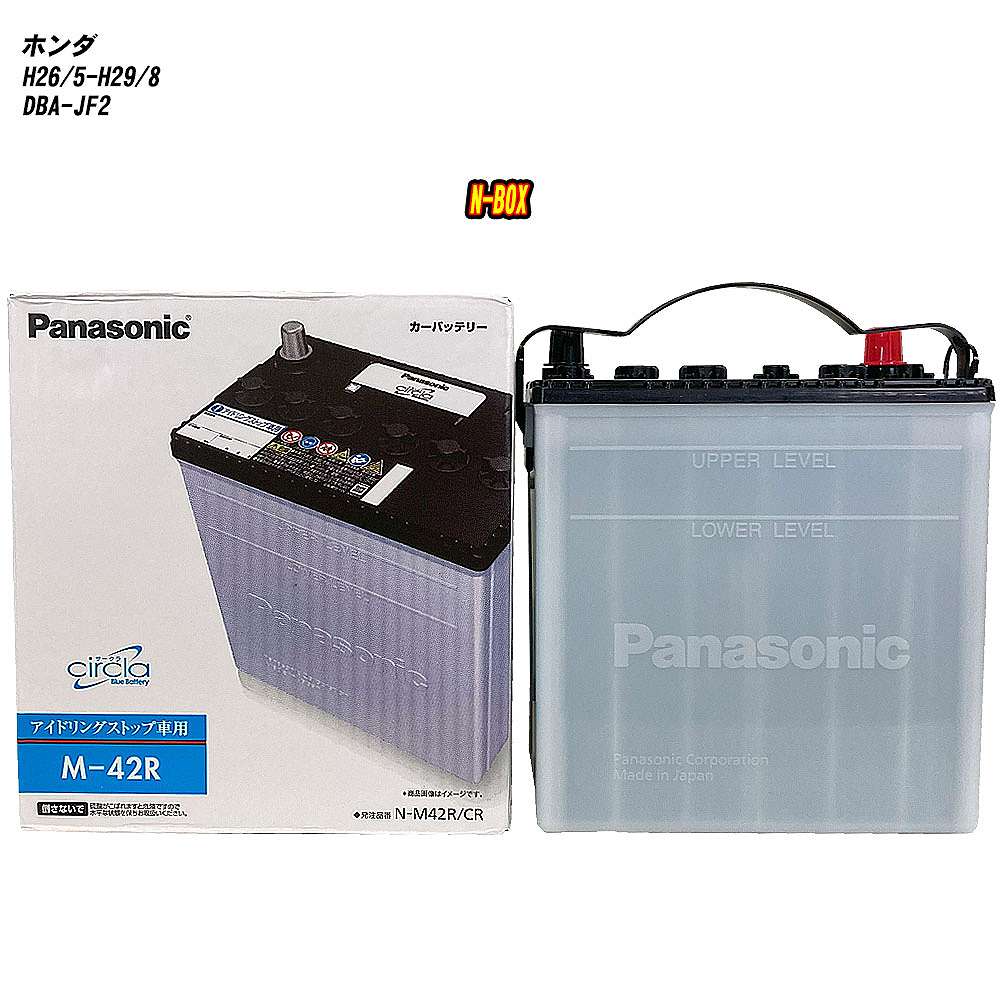 【 ホンダ N-BOX 】 JF2 H26/5-H29/8 標準地仕様車 バッテリー パナソニック サークラ N-M42R/CR 【H04006】