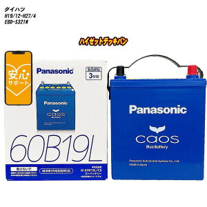 【 ダイハツ ハイゼットデッキバン 】 S321W H19/12-H27/4 標準地仕様車 バッテリー カオス N-60B19L/C8 【H04006】