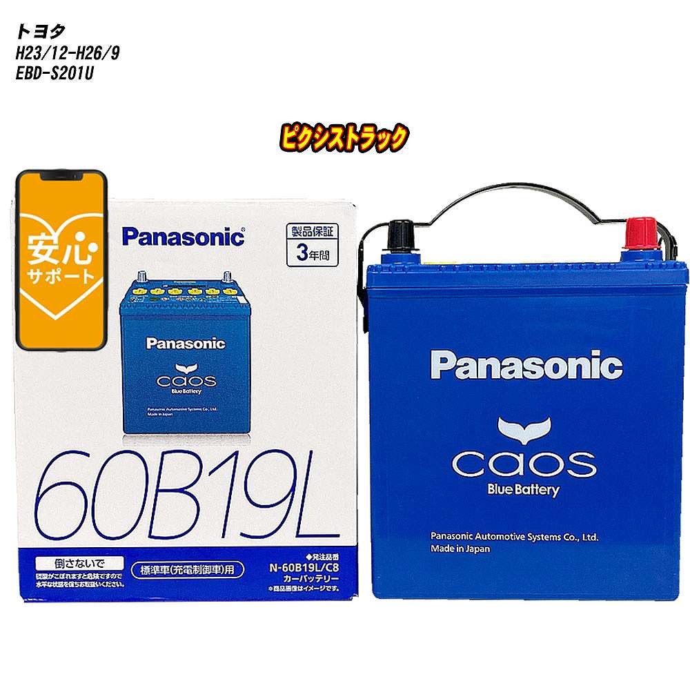 【 トヨタ ピクシストラック 】 S201U H23/12-H26/9 標準地仕様車 バッテリー カオス N-60B19L/C8 【H04006】