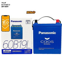 【 マツダ スクラムバン 】 DG64V H17/9-H27/3 標準地仕様車 バッテリー カオス N-60B19L/C8 【H04006】