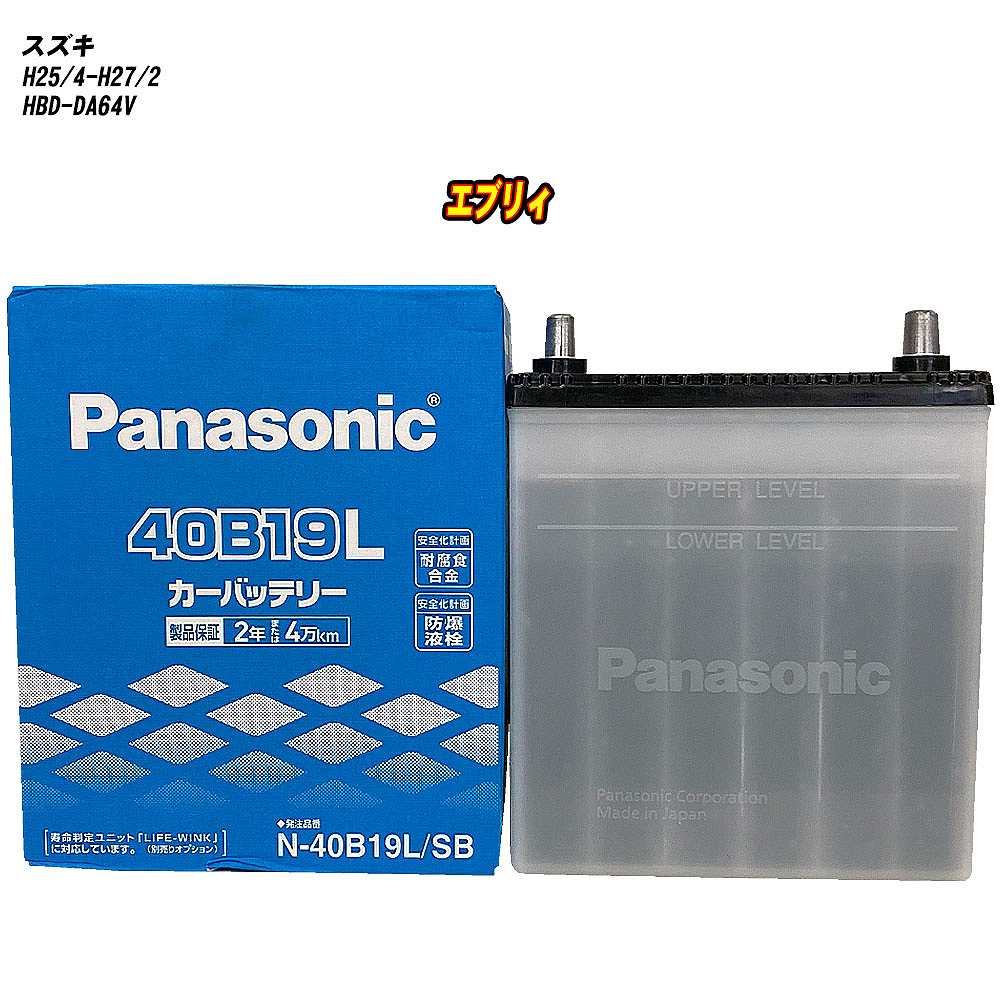 【 スズキ エブリィ 】 DA64V H25/4-H27/2 寒冷地仕様車 バッテリー パナソニック SBシリーズ N-40B19L/SB 【H04006】