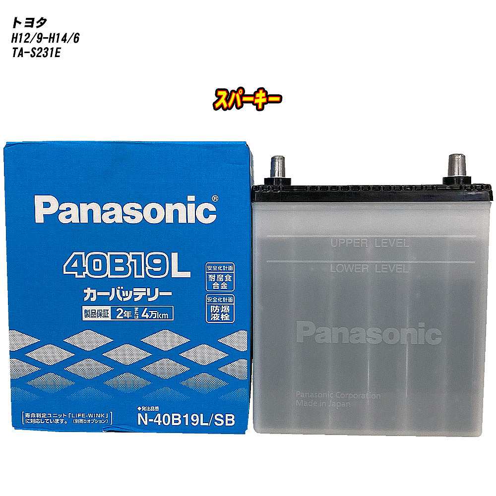 【 トヨタ スパーキー 】 S231E H12/9-H14/6 標準地仕様車 バッテリー パナソニック SBシリーズ N-40B19L/SB 【H04006】