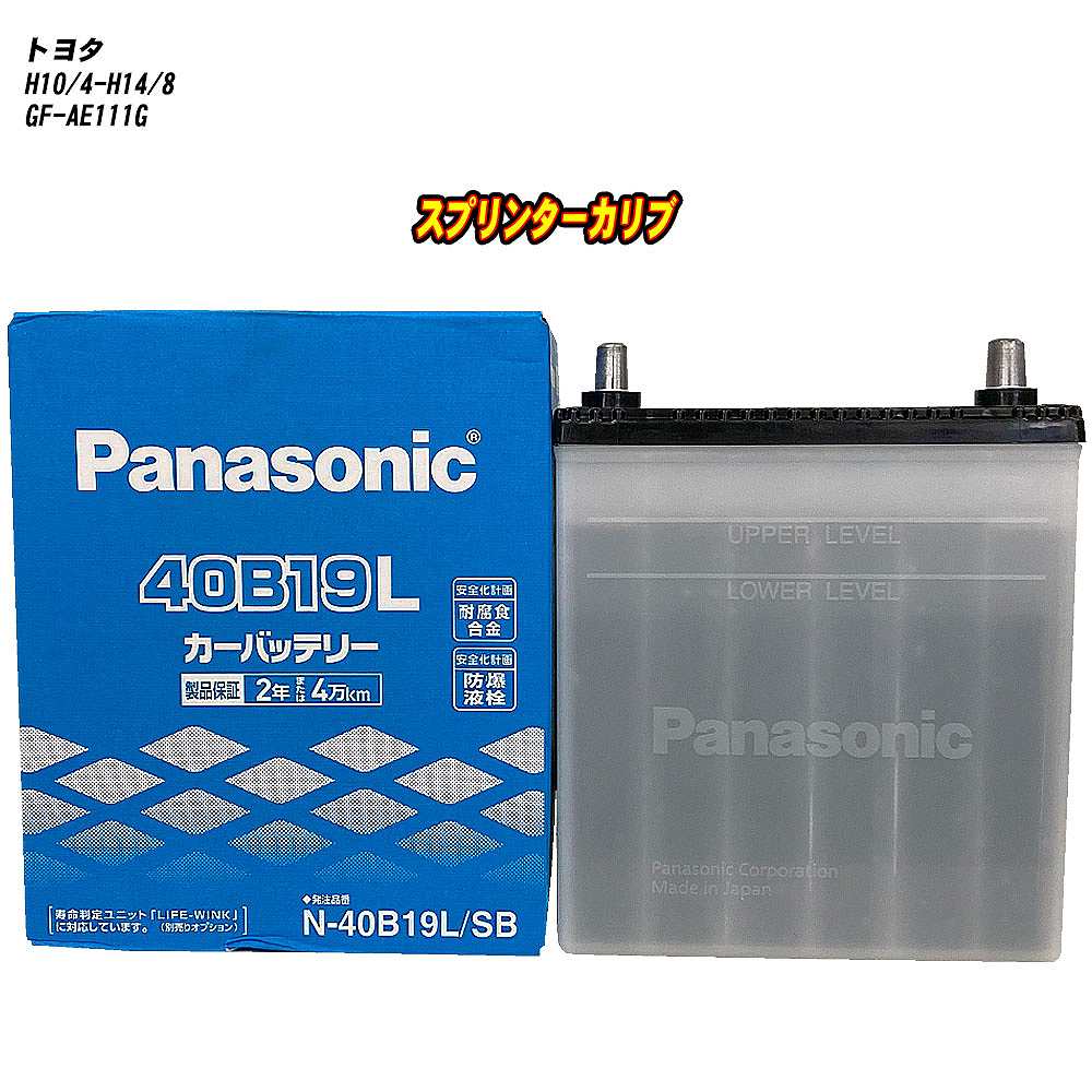 【 トヨタ スプリンターカリブ 】 AE111G H10/4-H14/8 標準地仕様車 バッテリー パナソニック SBシリーズ N-40B19L/SB 【H04006】