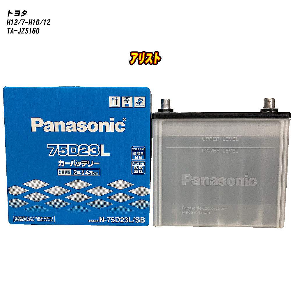 【 日産 ウイングロード 】 WHNY11 H11/6-H13/10 寒冷地仕様車 バッテリー パナソニック SBシリーズ N-85D26L/SB 【H04006】