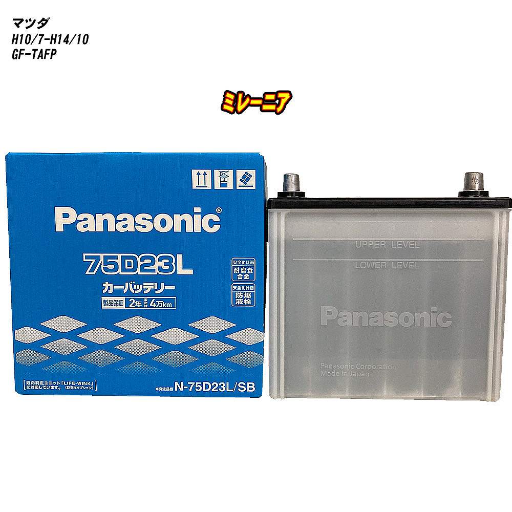 【 日産 ブルーバード 】 HU14 H10/9-H13/9 標準地仕様車 バッテリー パナソニック SBシリーズ N-55B24L/SB 【H04006】