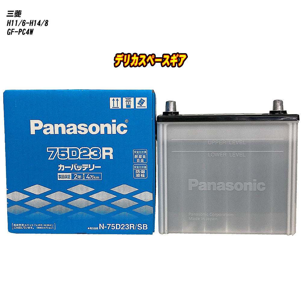【 ホンダ レジェンド 】 KA9 H16/3-H16/10 標準地仕様車 バッテリー パナソニック SBシリーズ N-85D26R/SB 【H04006】