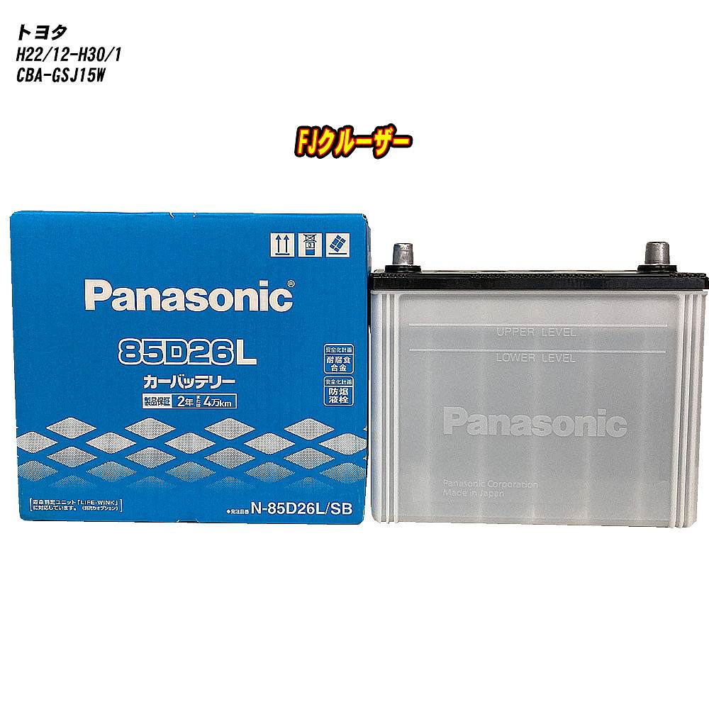 【 トヨタ FJクルーザー 】 GSJ15W H22/12-H30/1 寒冷地仕様車 バッテリー パナソニック SBシリーズ N-..