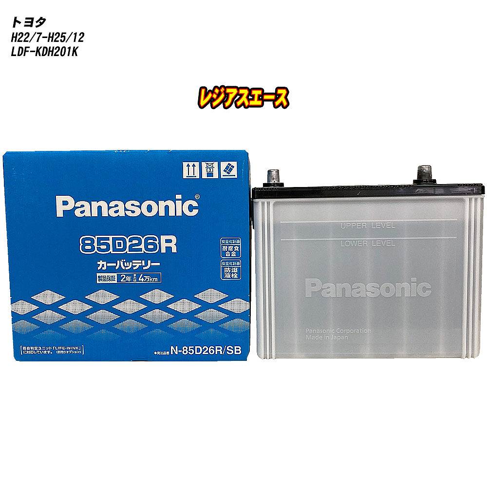【 三菱 プラウディア 】 S32A H12/12-H13/7 寒冷地仕様車 バッテリー パナソニック SBシリーズ N-85D2..