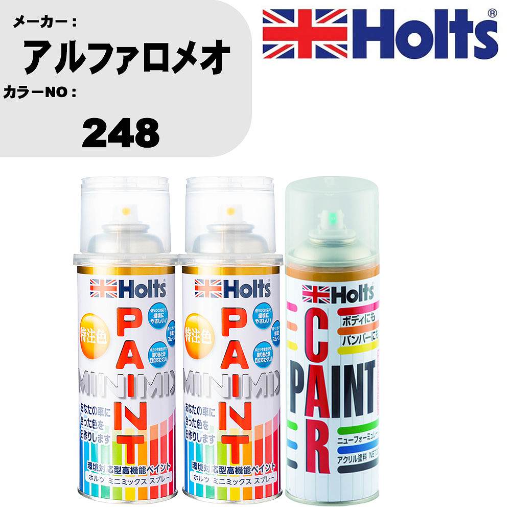 車 塗装 スプレー アルファロメオ 248 ペイントスプレー+ボカシ剤(MH11608)セット カラースプレー ホルツ MINMIX ミニミックス オーダーカラー 補修 カーペイント車 傷消し キズ 直し 【TU&SP】(スプレー+ぼかし剤)