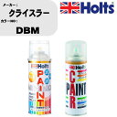 車 塗装 スプレー クライスラー DBM ペイントスプレー+ボカシ剤(MH11608)セット カラースプレー ホルツ MINMIX ミニミックス オーダーカラー...