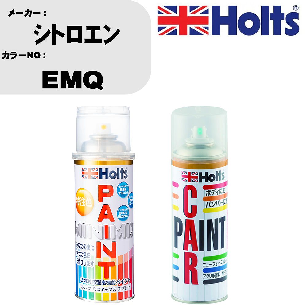 車 塗装 スプレー シトロエン EMQ ペイントスプレー+ボカシ剤(MH11608)セット カラースプレー ホルツ MINMIX ミニミックス オーダーカラー 補修 カーペイント車 傷消し キズ 直し 【TU&SP】(スプレー+ぼかし剤)