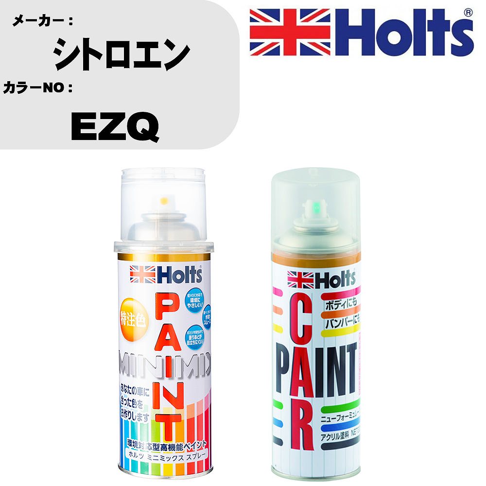 車 塗装 スプレー シトロエン EZQ ペイントスプレー+ボカシ剤(MH11608)セット カラースプレー ホルツ MINMIX ミニミックス オーダーカラー 補修 カーペイント車 傷消し キズ 直し 【TU&SP】(スプレー+ぼかし剤)