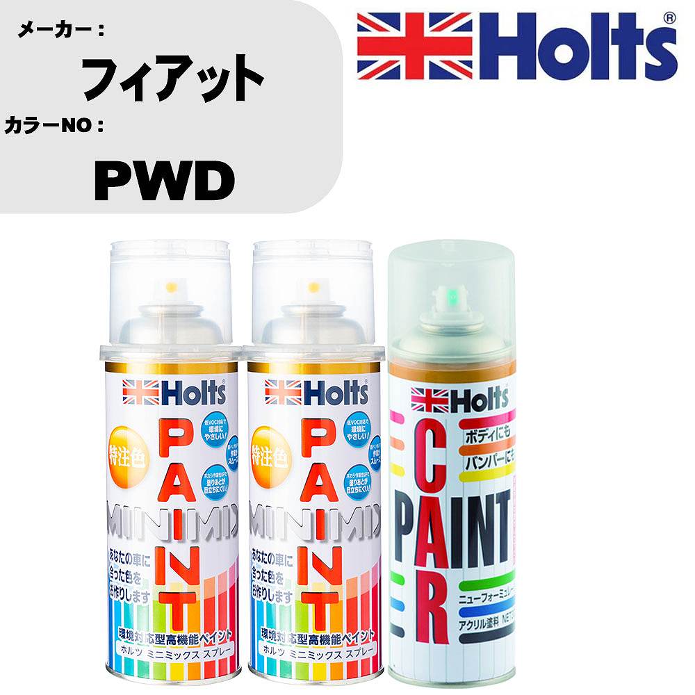 車 塗装 スプレー フィアット PWD ペイントスプレー+ボカシ剤(MH11608)セット カラースプレー ホルツ MINMIX ミニミックス オーダーカラー 補修 カーペイント車 傷消し キズ 直し 【TU&SP】(スプレー+ぼかし剤)