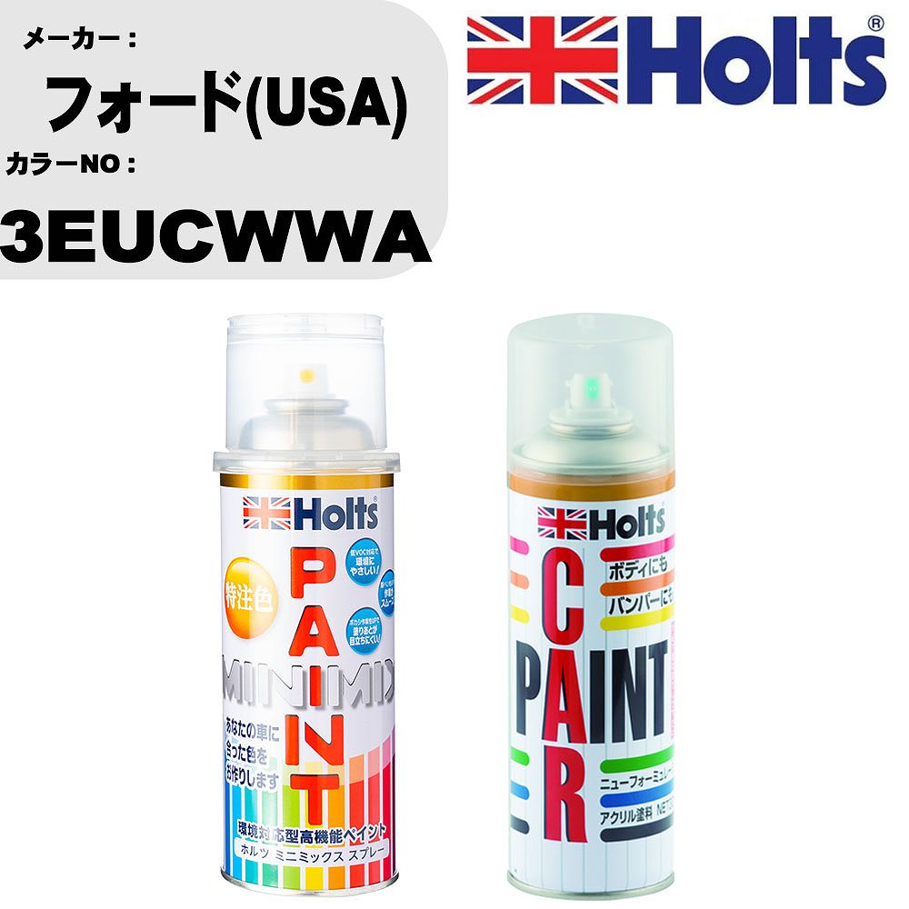 車 塗装 スプレー フォード(USA) 3EUCWWA ペイントスプレー+ボカシ剤(MH11608)セット カラースプレー ホルツ MINMIX ミニミックス オーダーカラー 補修 カーペイント車 傷消し キズ 直し 【TU&SP】(スプレー+ぼかし剤)