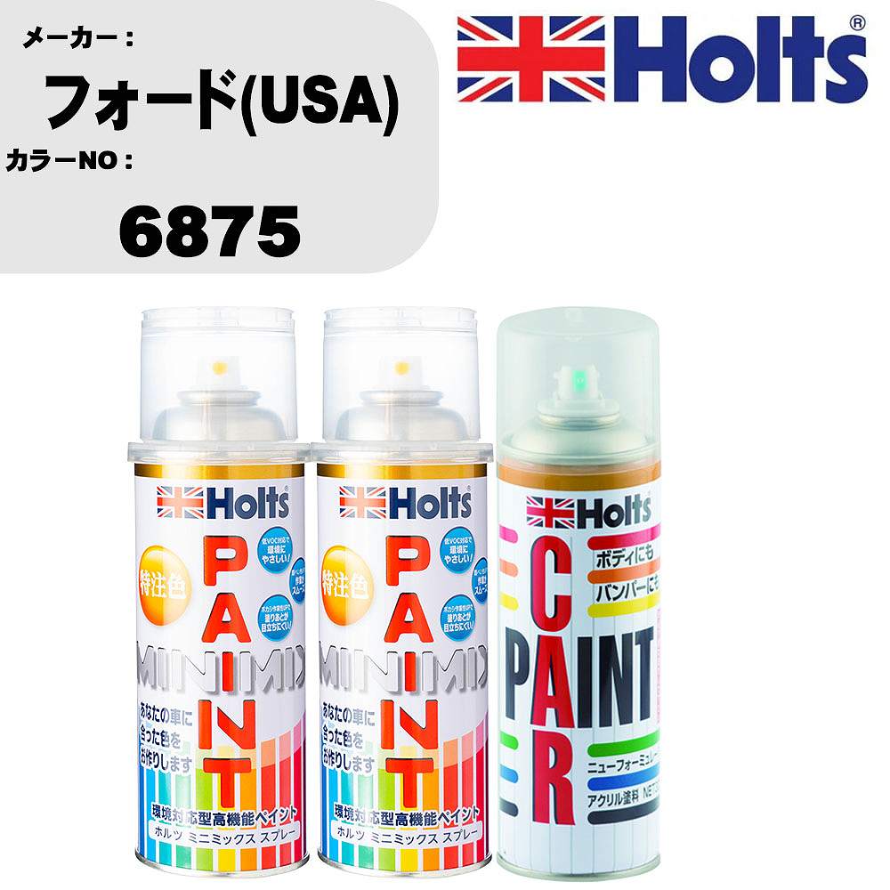 車 塗装 スプレー フォード(USA) 6875 ペイントスプレー+ボカシ剤(MH11608)セット カラースプレー ホルツ MINMIX ミニミックス オーダーカラー 補修 カーペイント車 傷消し キズ 直し 【TU&SP】(スプレー+ぼかし剤)