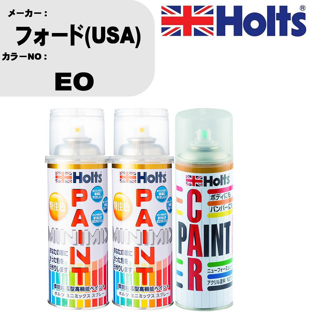 車 塗装 スプレー フォード(USA) EO ペイントスプレー+ボカシ剤(MH11608)セット カラースプレー ホルツ MINMIX ミニミックス オーダーカラー 補修 カーペイント車 傷消し キズ 直し 【TU&SP】(スプレー+ぼかし剤)