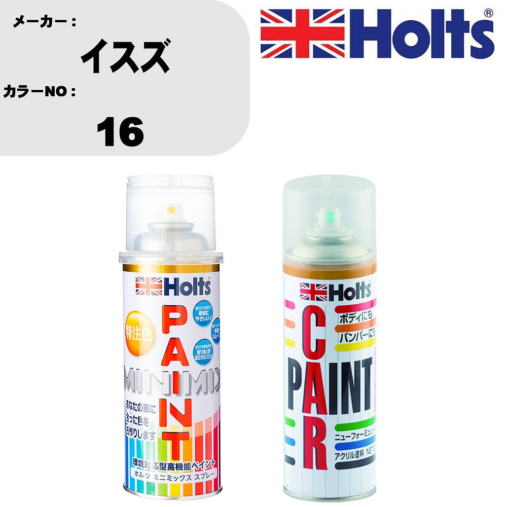 車 塗装 スプレー イスズ 16 ペイントスプレー+ボカシ剤(MH11608)セット カラースプレー ホルツ MINMIX ミニミックス オーダーカラー 補修 カーペイント車 傷消し キズ 直し 【TU&SP】(スプレー+ぼかし剤)