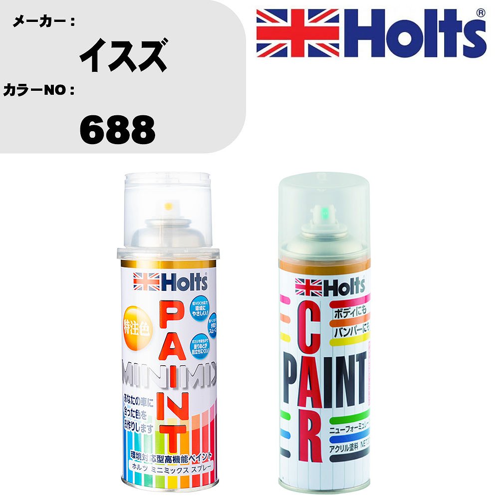 車 塗装 スプレー イスズ 688 ペイントスプレー+ボカシ剤(MH11608)セット カラースプレー ホルツ MINMIX ミニミックス オーダーカラー 補修 カーペイント車 傷消し キズ 直し 【TU&SP】(スプレー+ぼかし剤)