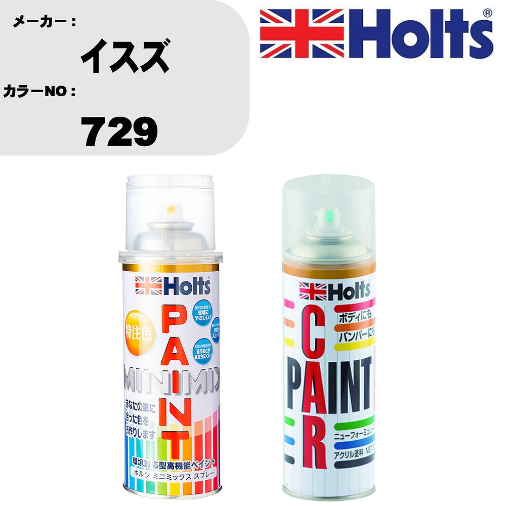 車 塗装 スプレー イスズ 729 ペイントスプレー+ボカシ剤(MH11608)セット カラースプレー ホルツ MINMIX ミニミックス オーダーカラー 補修 カーペイント車 傷消し キズ 直し 【TU&SP】(スプレー+ぼかし剤)
