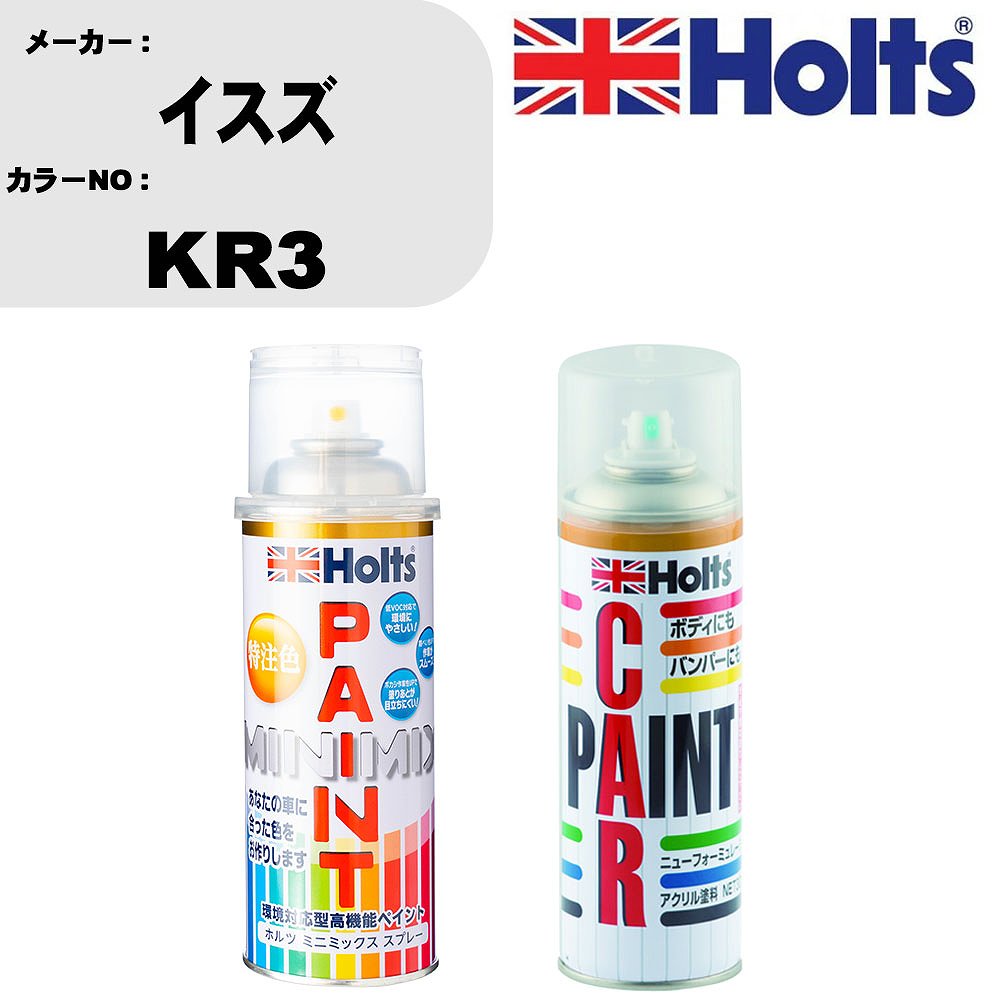 車 塗装 スプレー イスズ KR3 ペイントスプレー+ボカシ剤(MH11608)セット カラースプレー ホルツ MINMIX ミニミックス オーダーカラー 補修 カーペイント車 傷消し キズ 直し 【TU&SP】(スプレー+ぼかし剤)