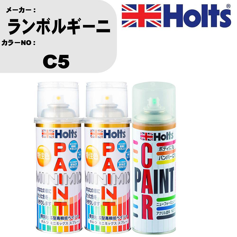 車 塗装 スプレー ランボルギーニ C5 ペイントスプレー+ボカシ剤(MH11608)セット カラースプレー ホルツ MINMIX ミニミックス オーダーカラー 補修 カーペイント車 傷消し キズ 直し 【TU&SP】(スプレー+ぼかし剤)