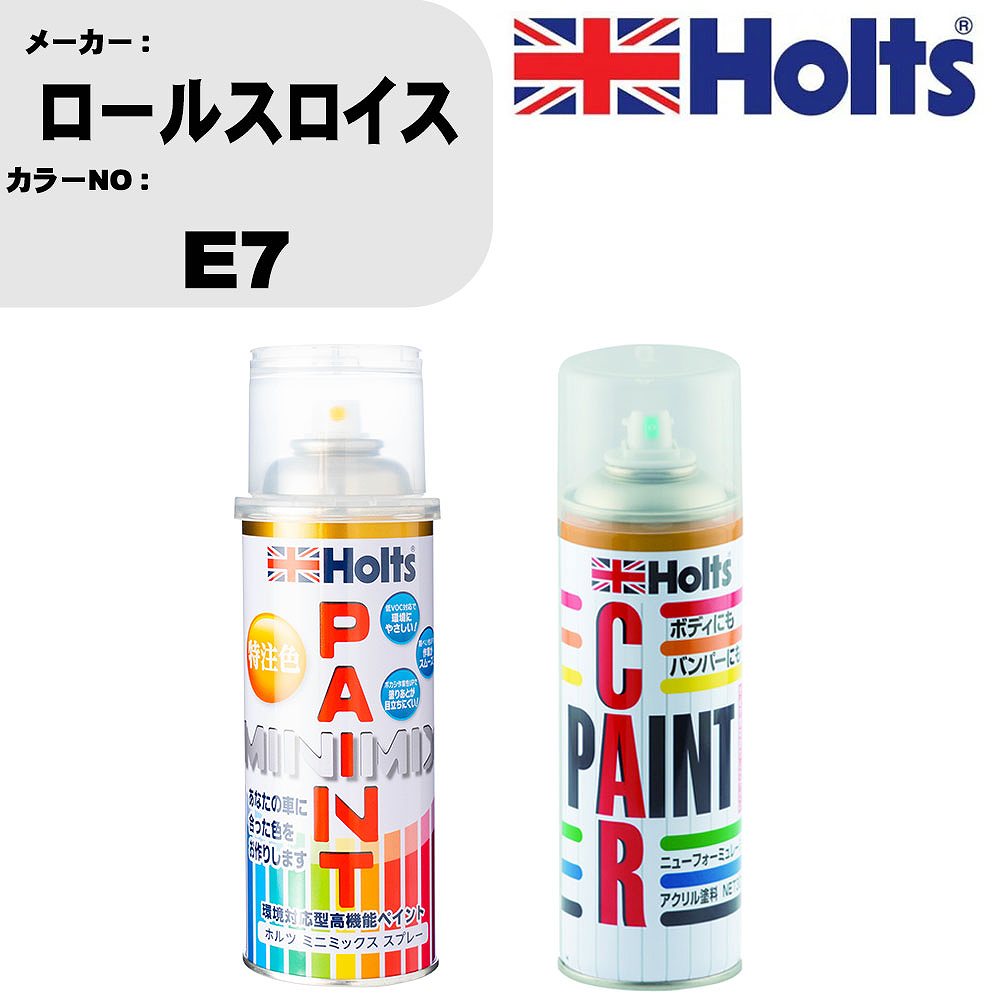 車 塗装 スプレー ロールスロイス E7 ペイントスプレー+ボカシ剤(MH11608)セット カラースプレー ホルツ MINMIX ミニミックス オーダーカラー 補修 カーペイント車 傷消し キズ 直し 【TU&SP】(スプレー+ぼかし剤)